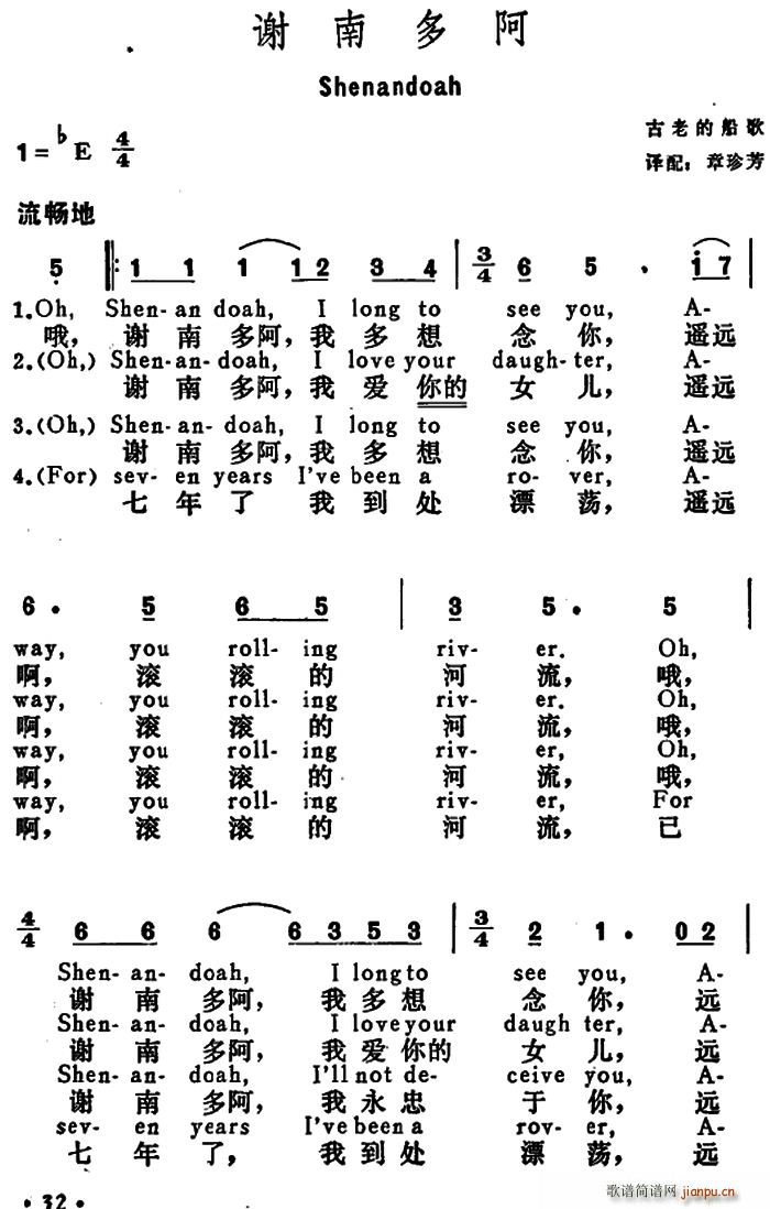 未知 《[美]谢南多阿（Shenandoah）》简谱