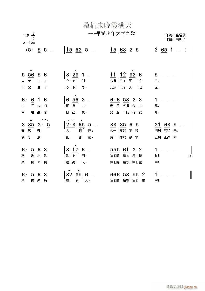 南梆子 崔增录 《桑榆未晚霞满天》简谱