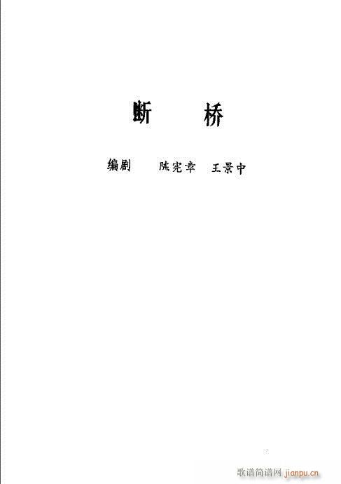 未知 《常香玉演出剧本精选集261-280》简谱