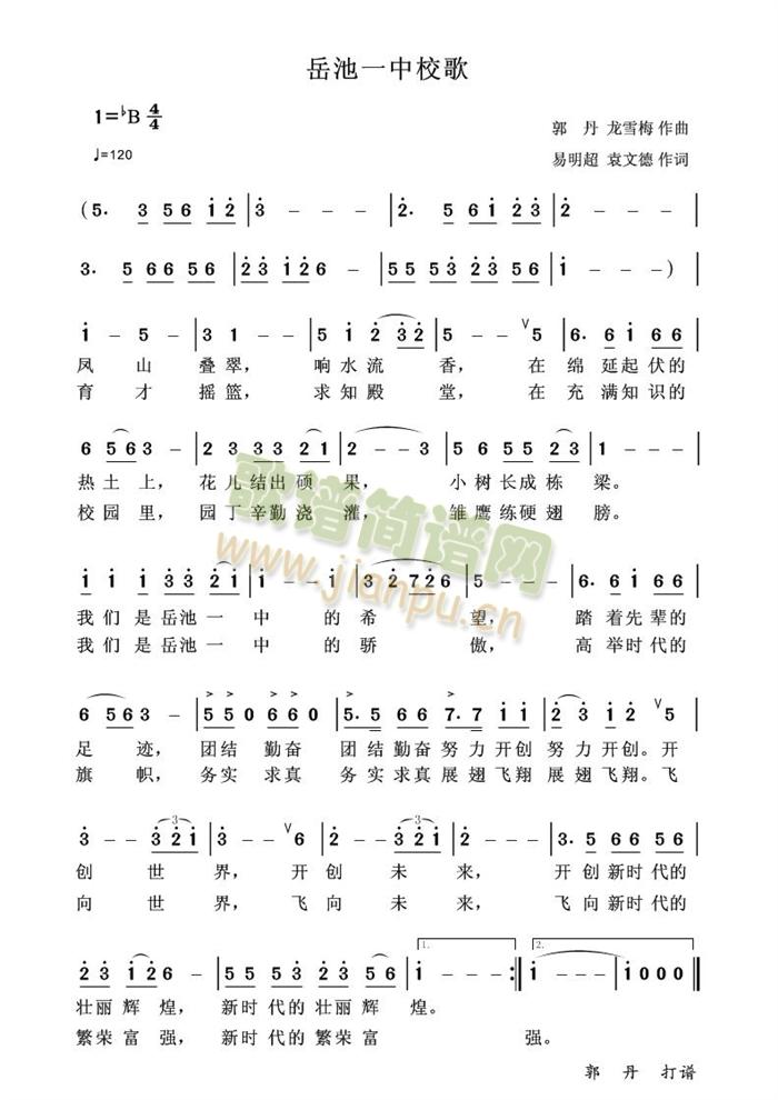 岳池一中合唱团 《岳池一中校歌》简谱