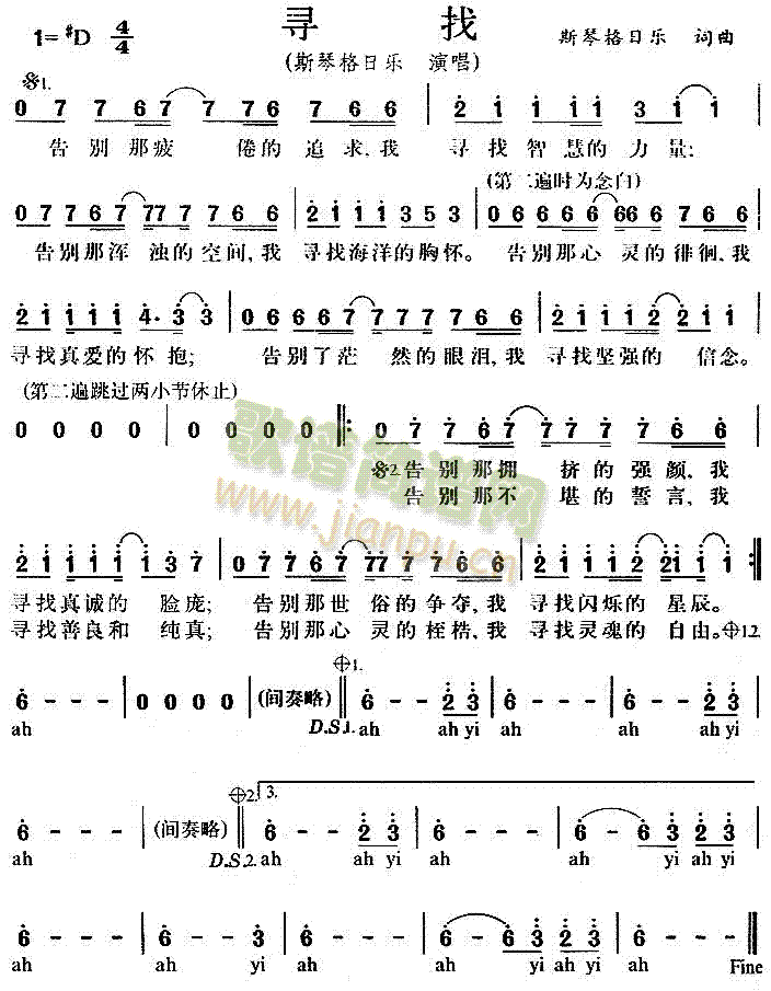 未知 《寻找》简谱