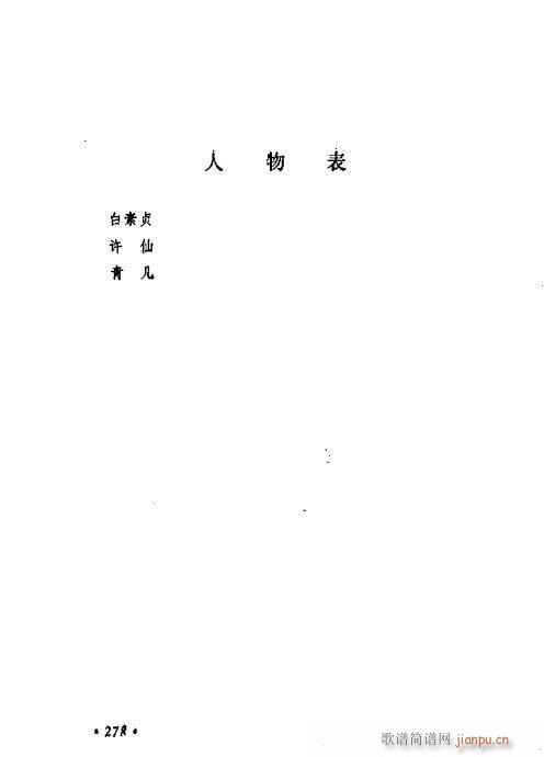 未知 《常香玉演出剧本精选集261-280》简谱