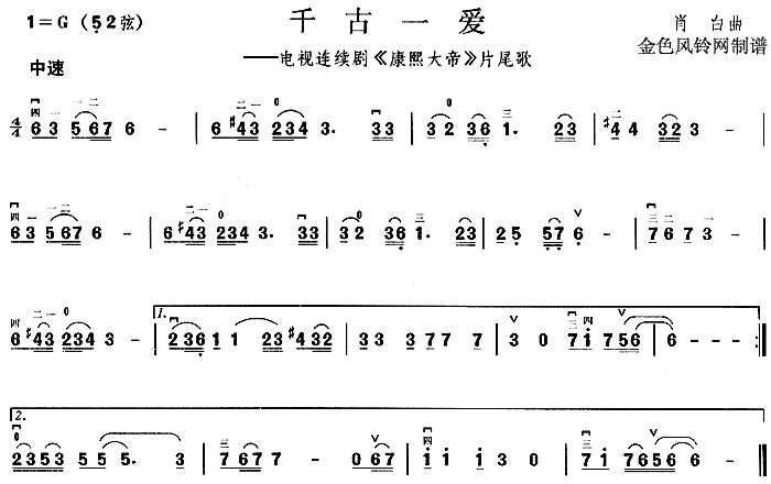 千古一爱( 《康熙大帝》简谱