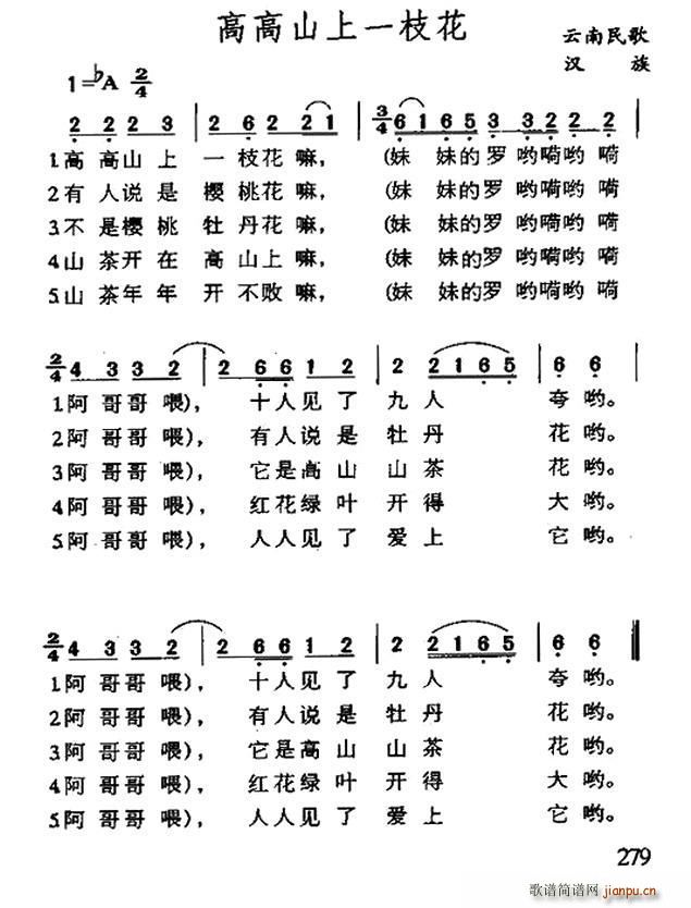 未知 《高高山上一枝花（云南民歌）》简谱