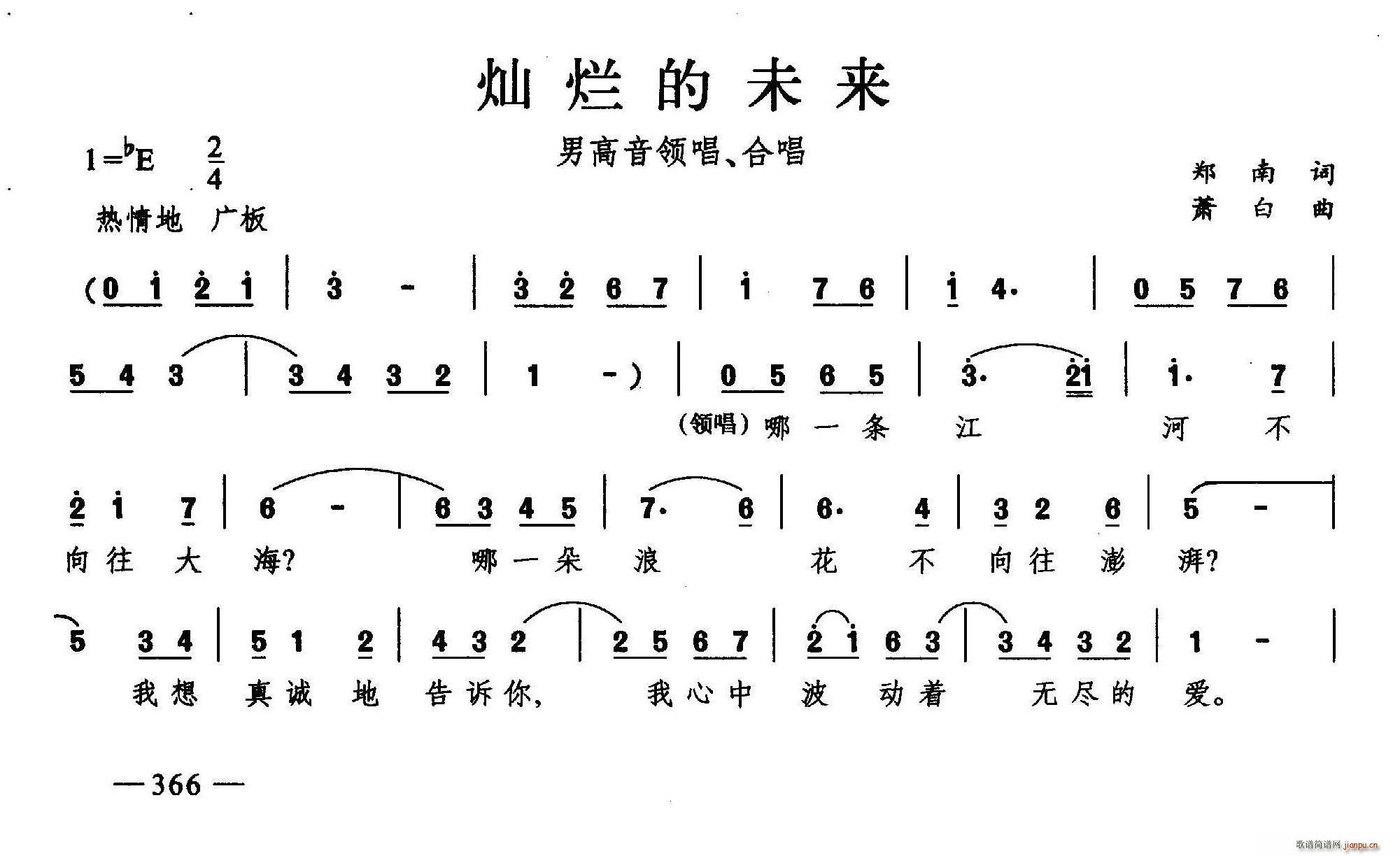 未知 《灿烂的未来（合唱）》简谱