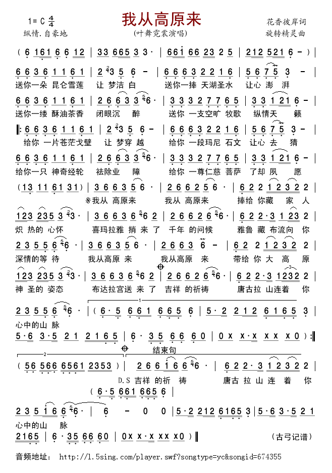叶舞霓裳 《我从高原来》简谱