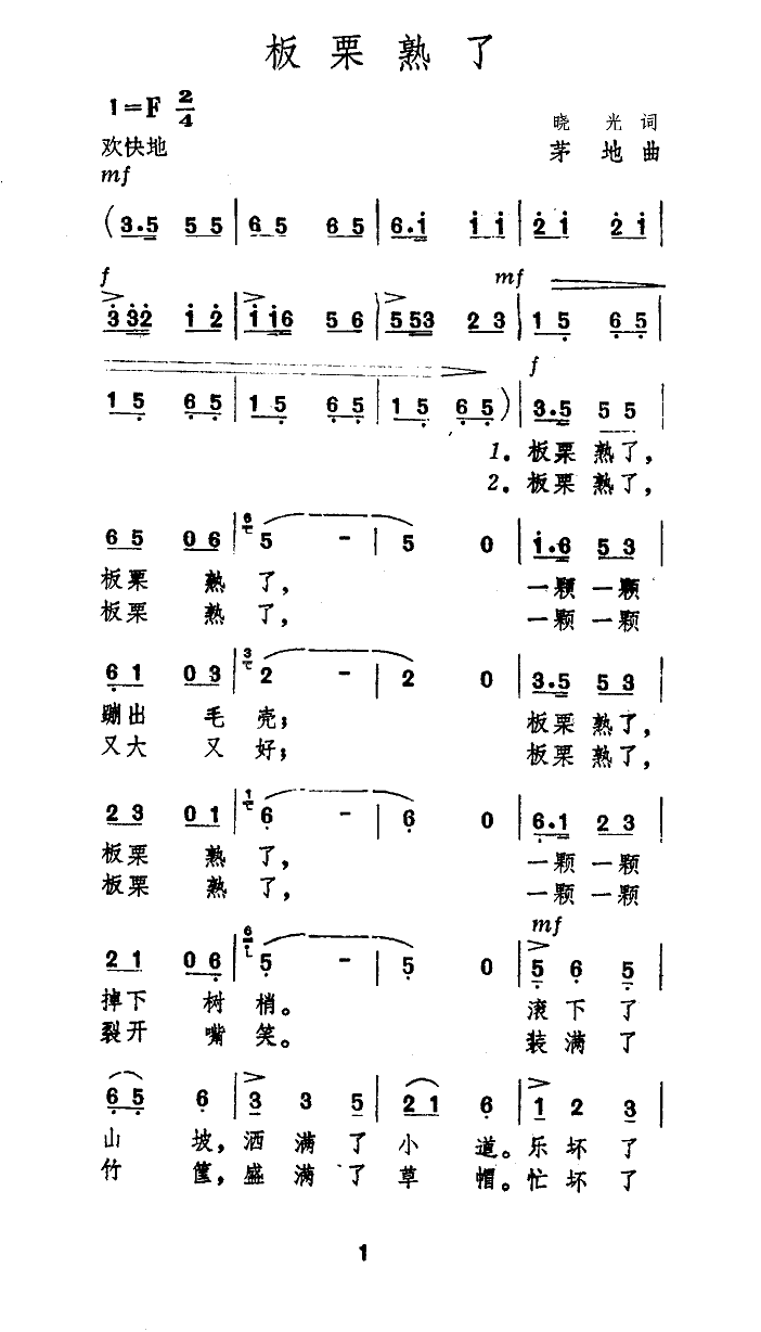 罗天婵 《板栗熟了》简谱