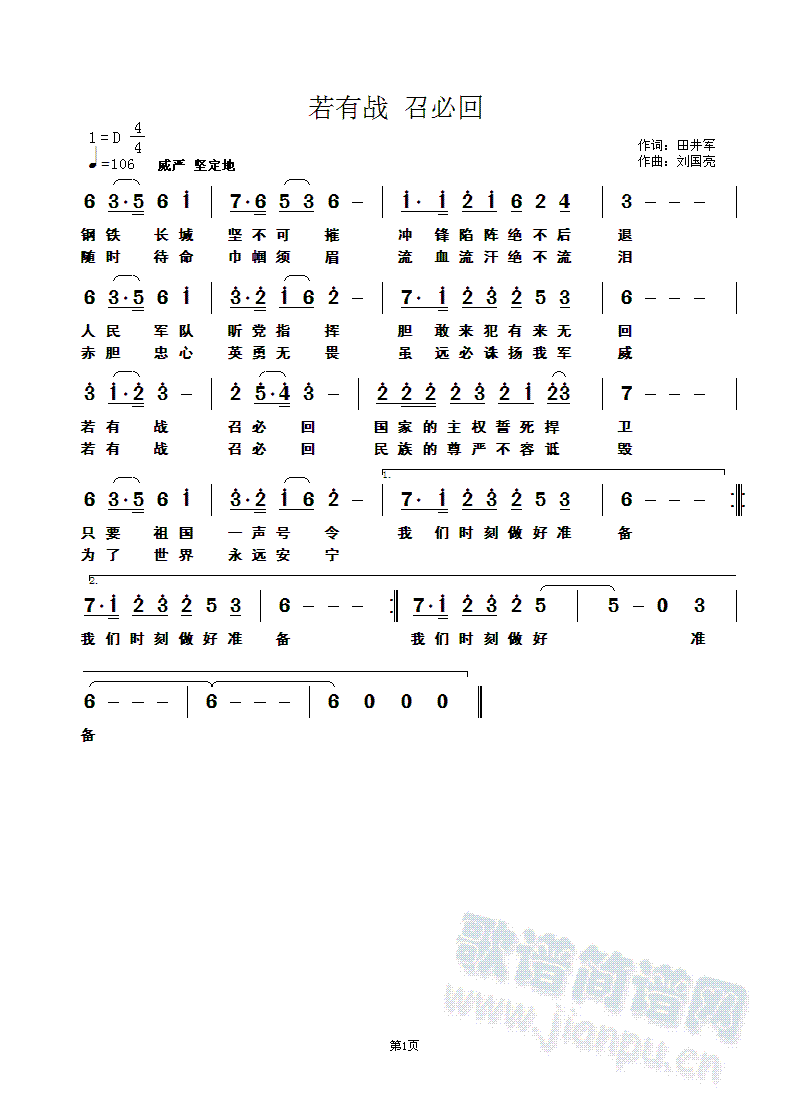 刘国亮   歌曲创作图2016年7月作词：田井军 作曲：刘国亮 《若有战召必回》简谱