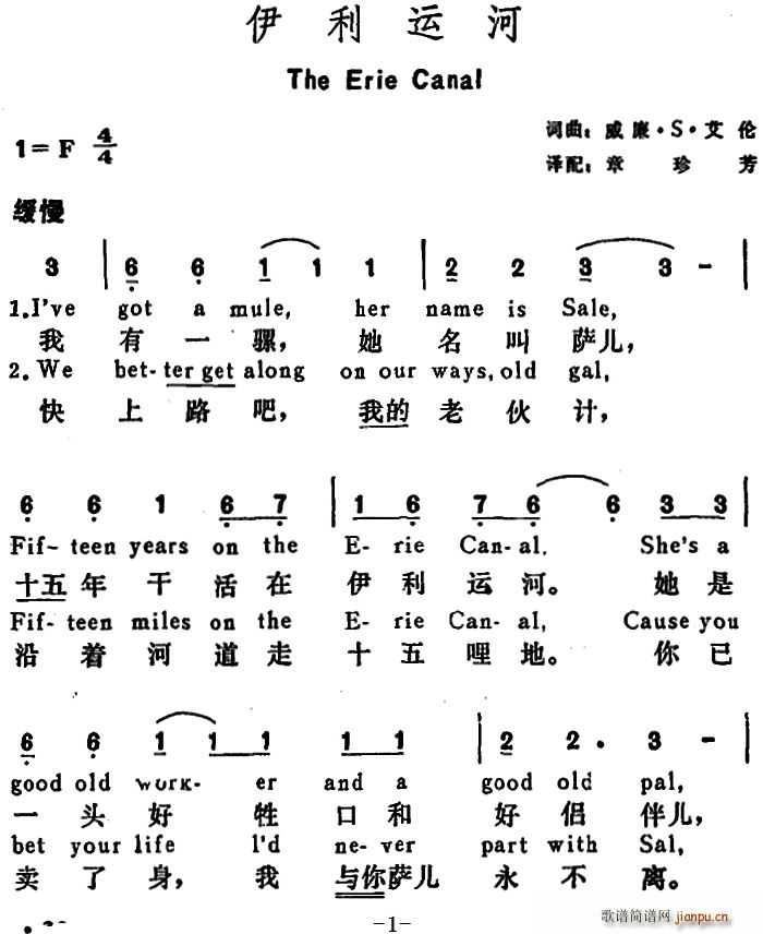 艾伦 《[美]伊利运河（The Erie Canal）》简谱