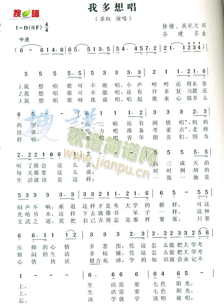 苏红 《我多想唱》简谱