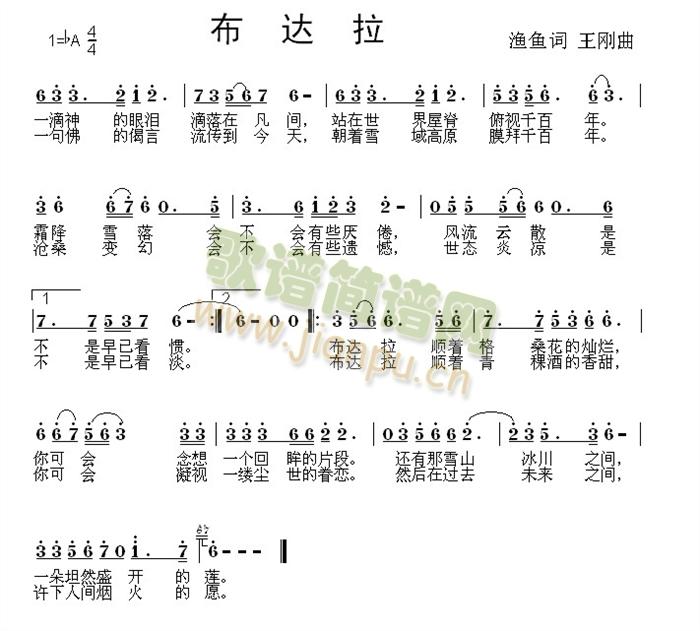 词:渔鱼  曲：王刚 《布达拉》简谱