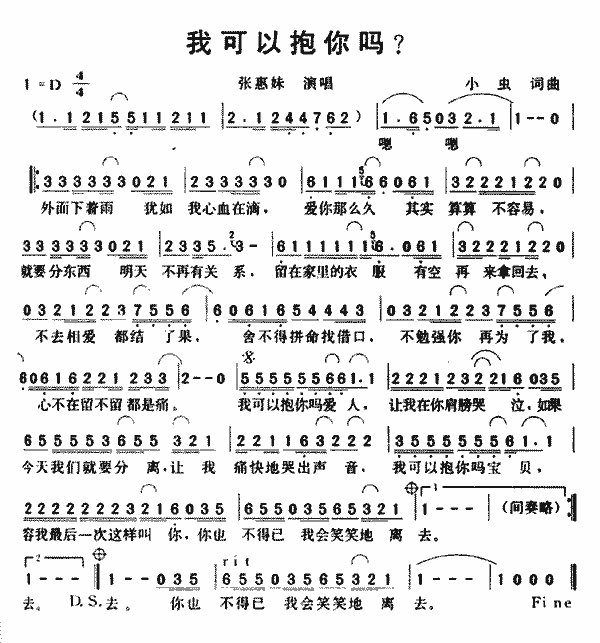 张惠妹 《我可以抱你吗》简谱