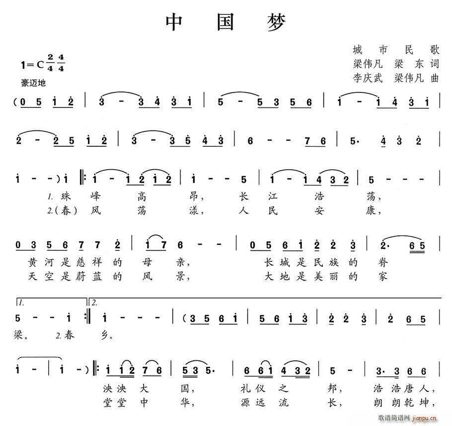 梁伟凡 梁东 《中国梦（梁伟凡、梁东词 李庆武、梁伟凡曲）》简谱