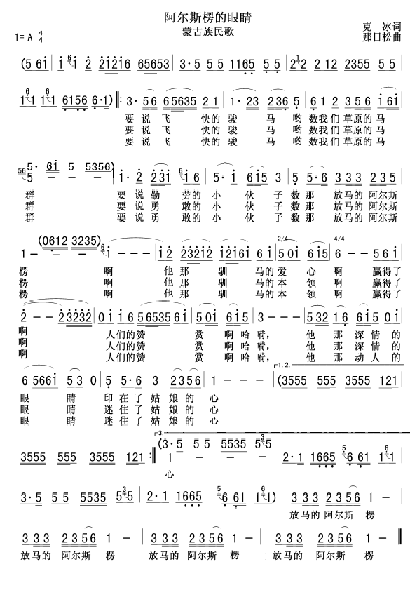 布仁巴雅尔 《阿尔斯楞的眼睛》简谱