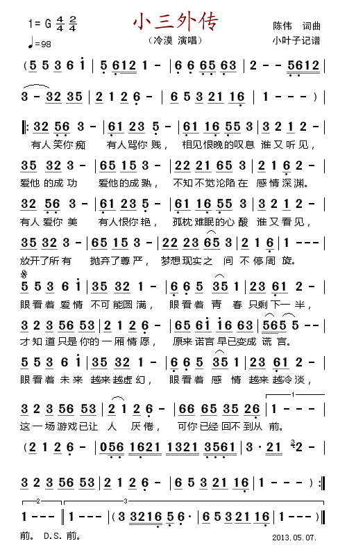 冷漠 《小三外传》简谱