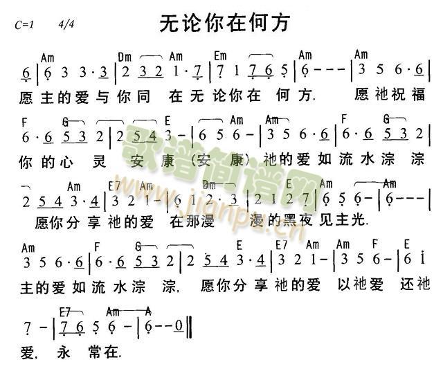 真理电台   愿主的爱与你同在 《不论你在何方》简谱