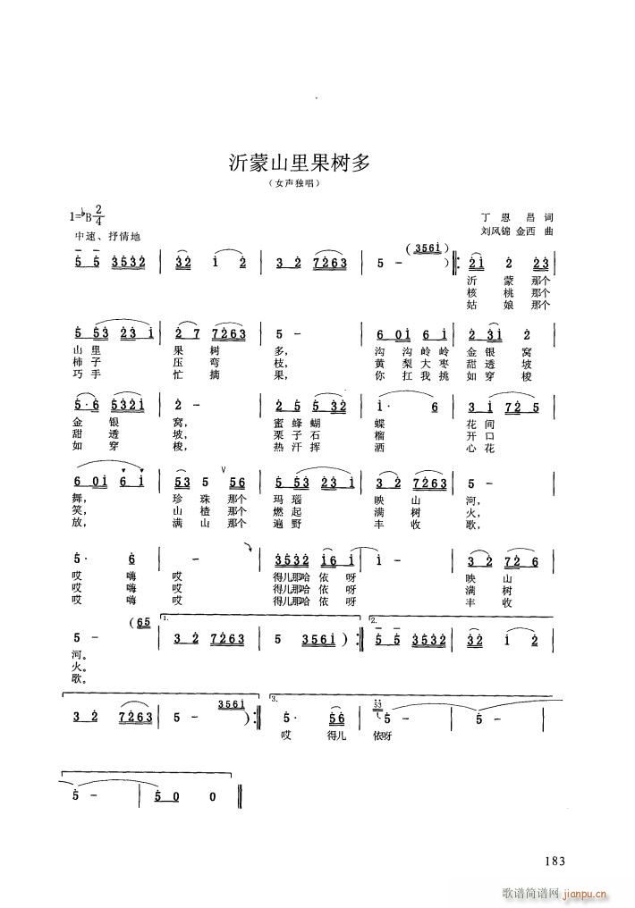 王音璇 《沂蒙山里果树多》简谱