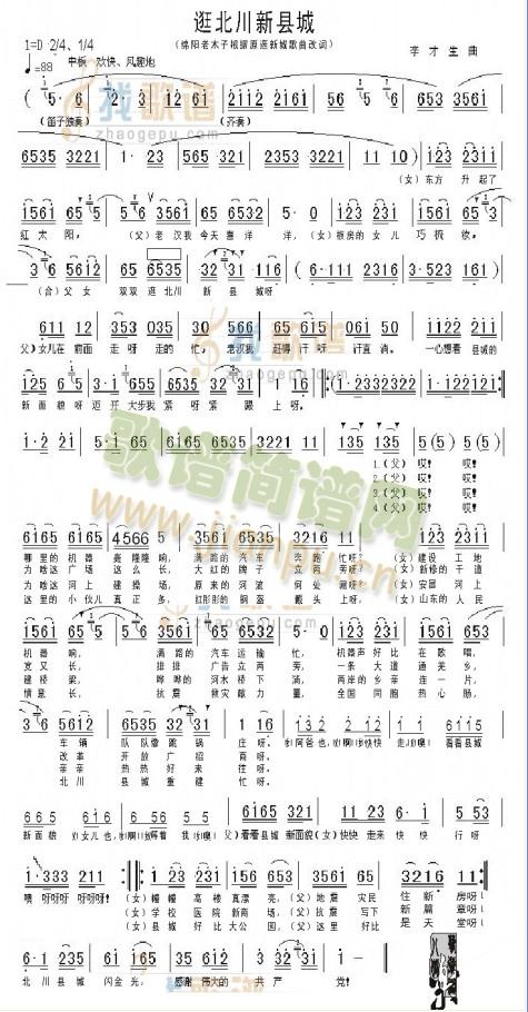 张赛兰 《逛北川新县城》简谱