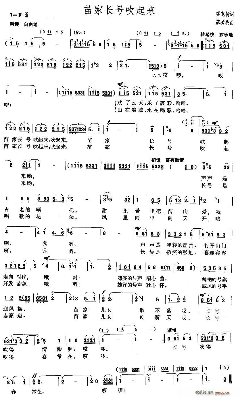 梁宠传 《苗家长号吹起来》简谱
