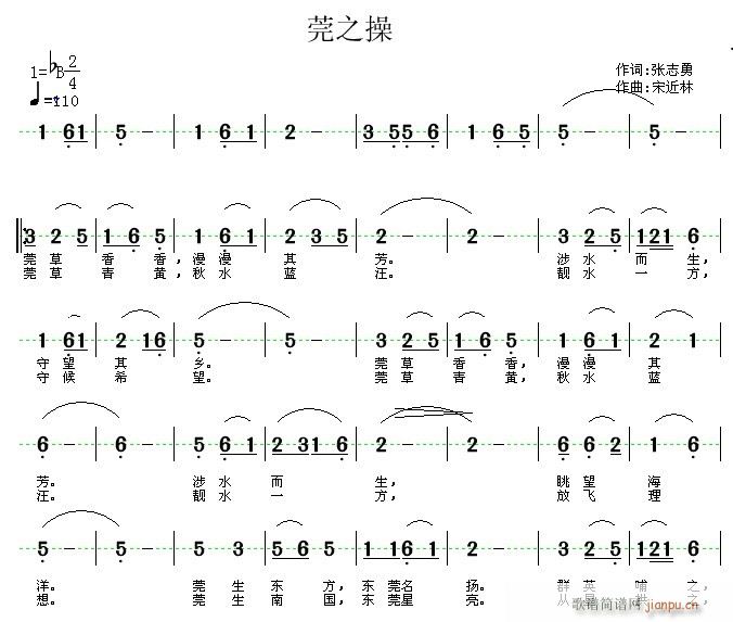 宋近林 张志勇 《莞之操》简谱