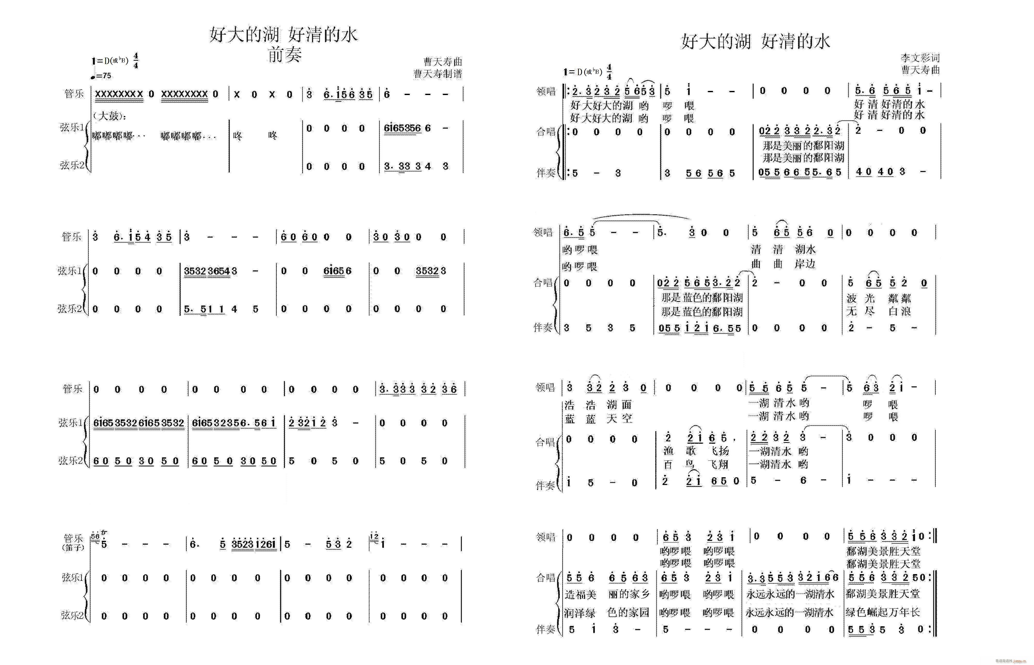 未知 《好大的湖好清的水 （曹天寿编曲）》简谱