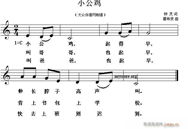 未知 《小公鸡（幼儿歌曲 ）》简谱