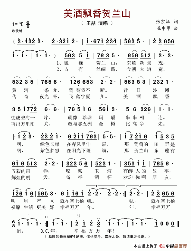 王喆 《美酒飘香贺兰山》简谱