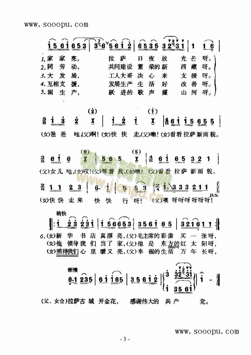 张振富耿莲凤 《逛新城》简谱