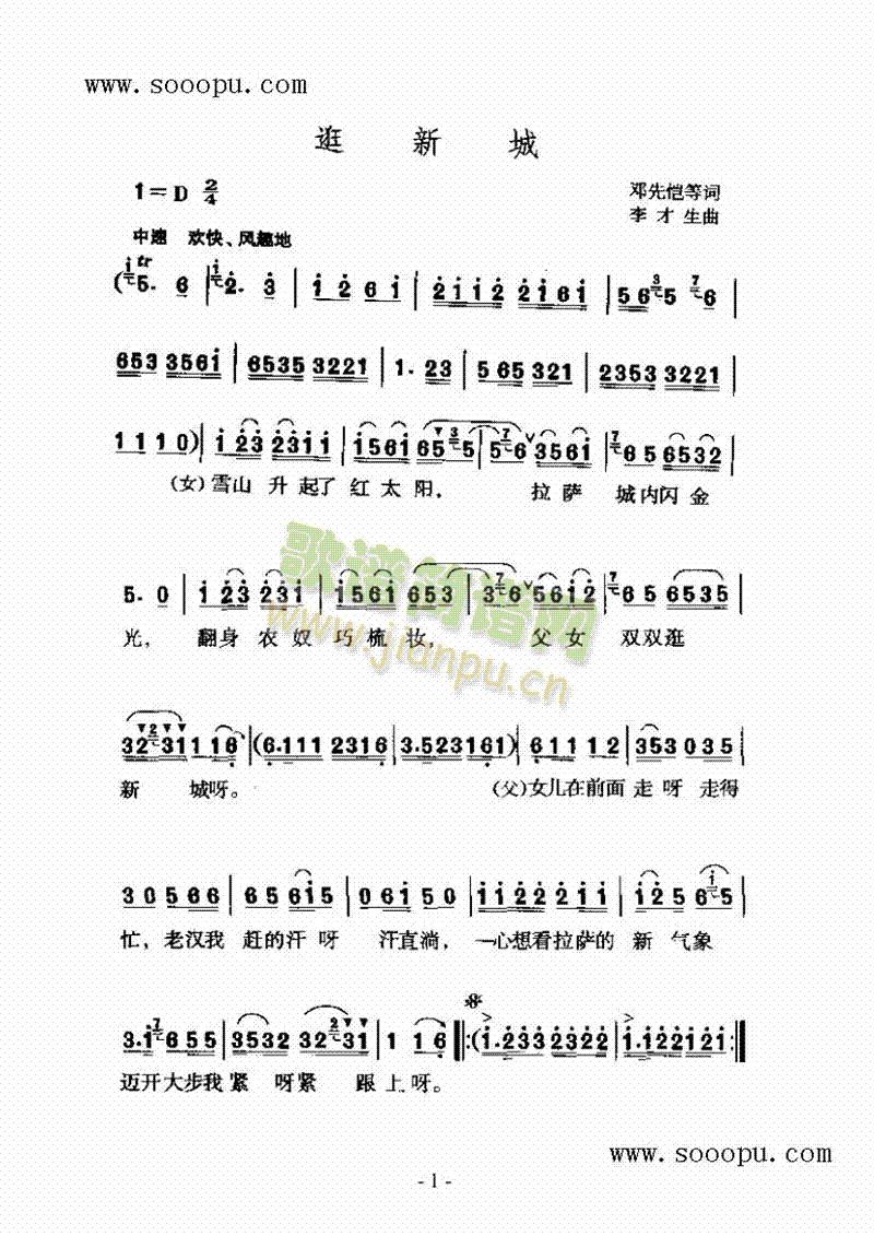 张振富耿莲凤 《逛新城》简谱