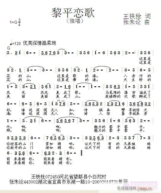 张朱论 王铁栓 《黎平恋歌  王铁栓 词  张朱论 曲》简谱