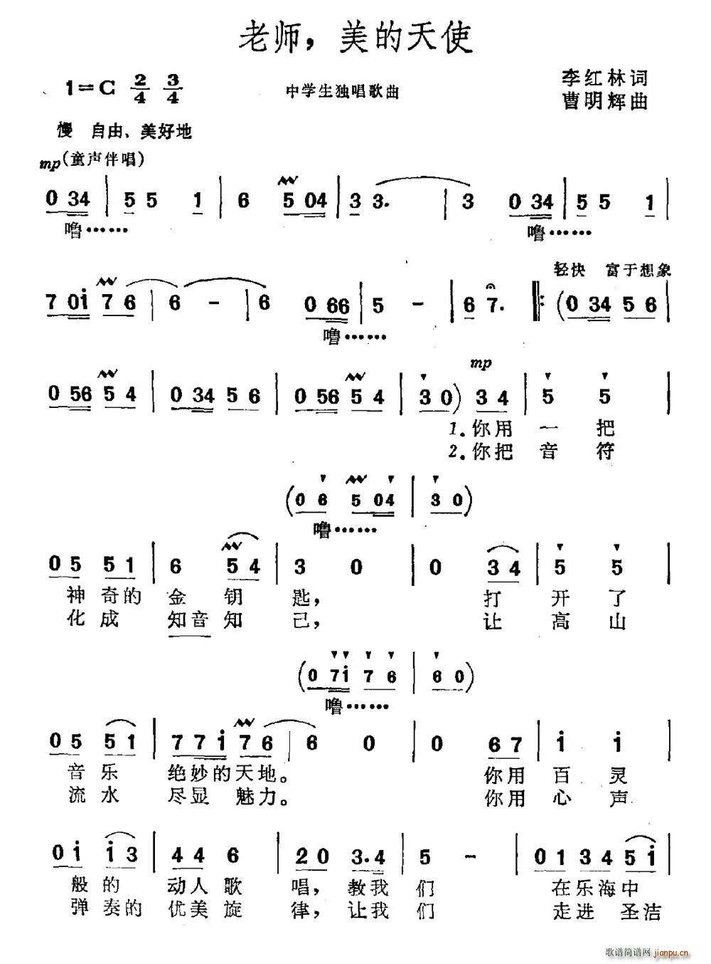 李红林 《老师 美的天使》简谱