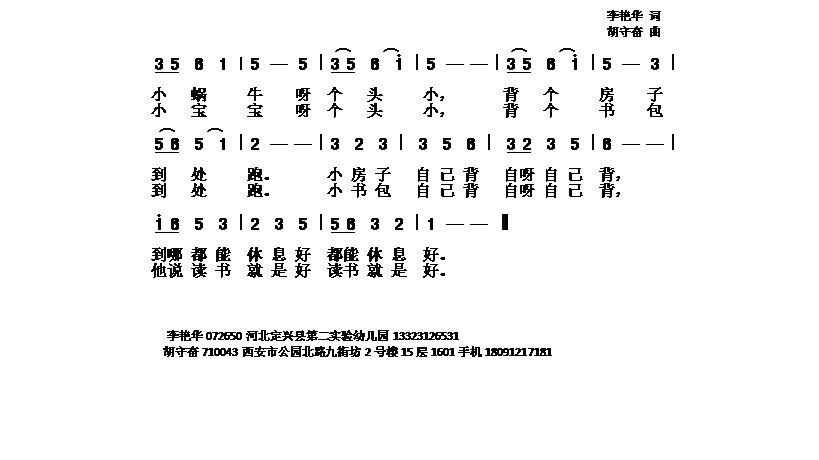 中国 中国 《蜗牛和宝宝》简谱