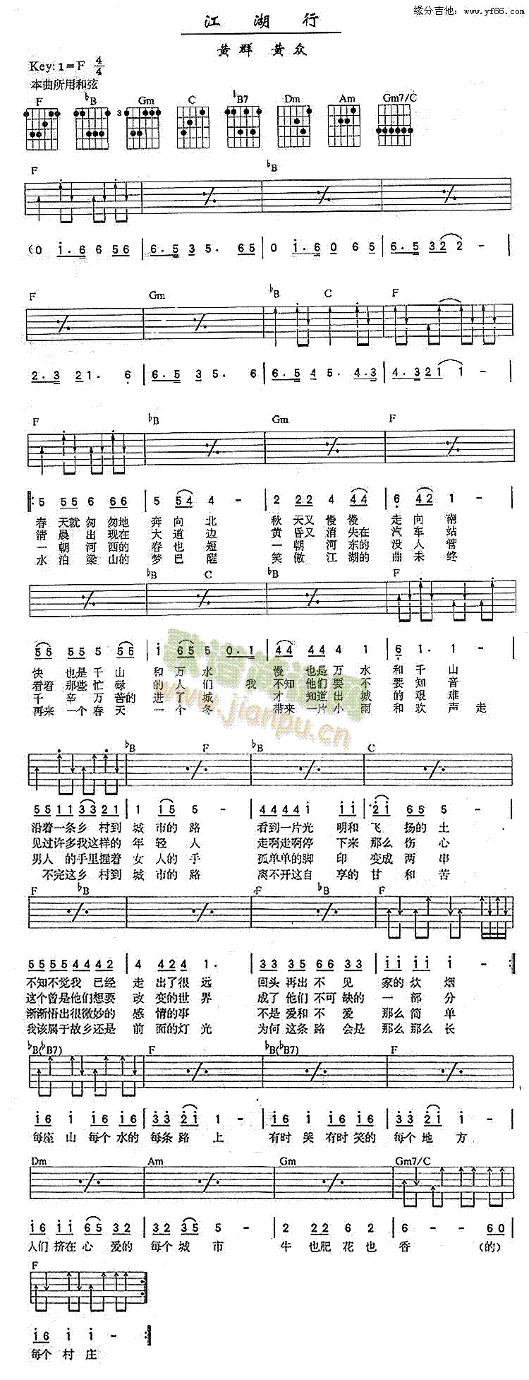 未知 《江湖行》简谱