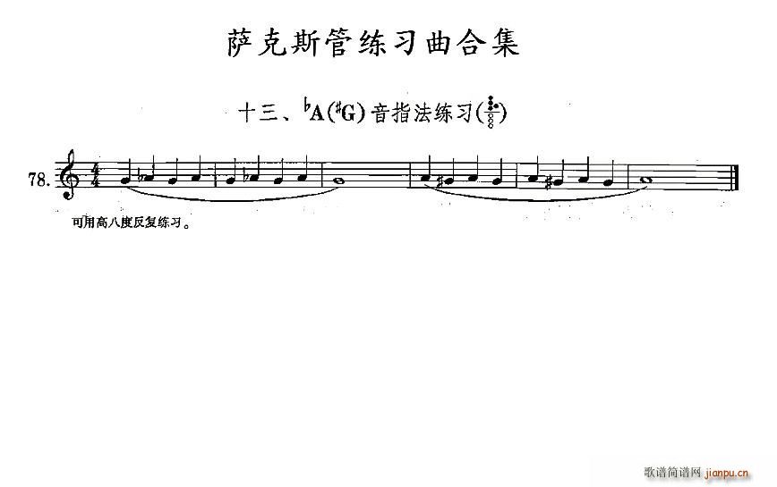 未知 《练习曲合集：13、降A音指法练习》简谱