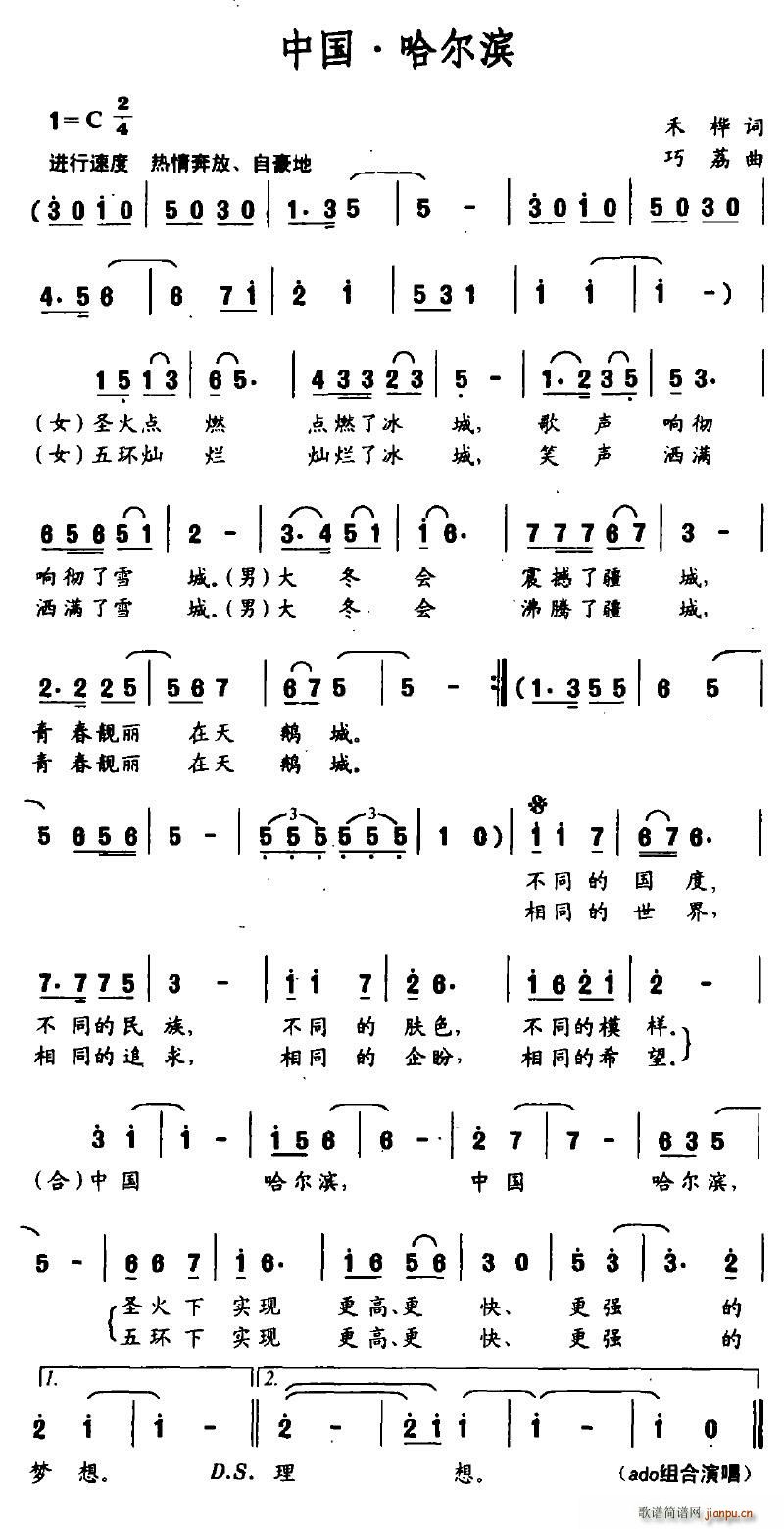 苍海笛声 禾桦 《中国·哈尔滨》简谱