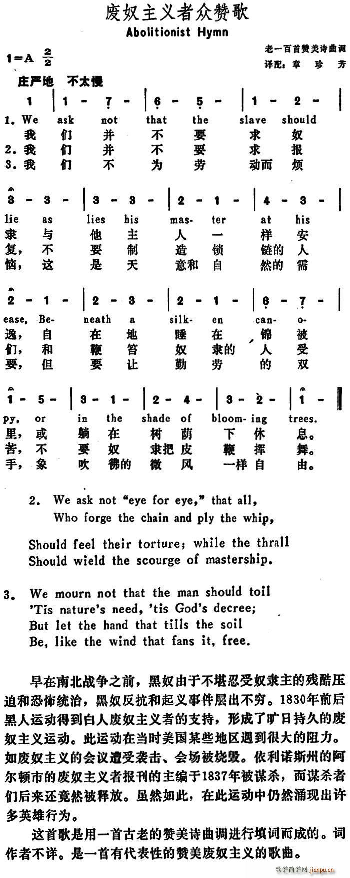 未知 《[美]废奴主义者众赞歌（Abolitionist Hymn）》简谱