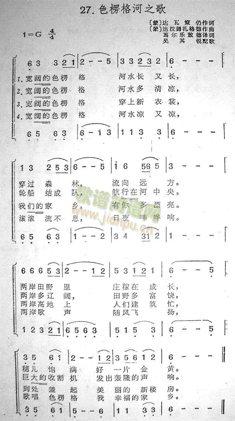 未知 《色椤格河之歌》简谱