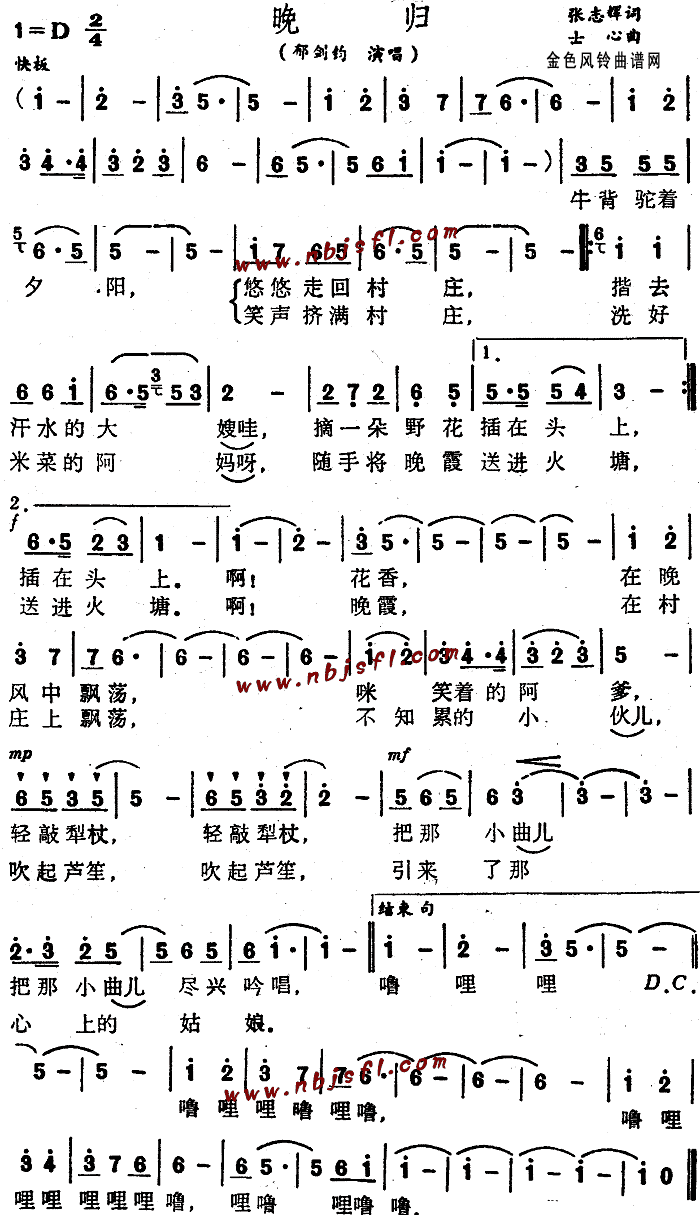 未知 《晚归》简谱