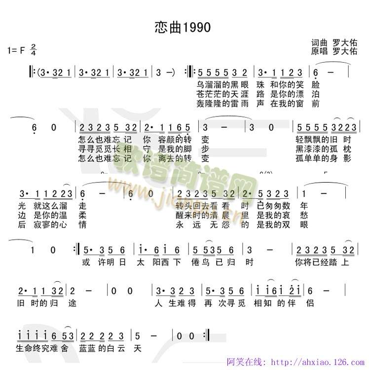 罗大佑 《恋曲1990》简谱