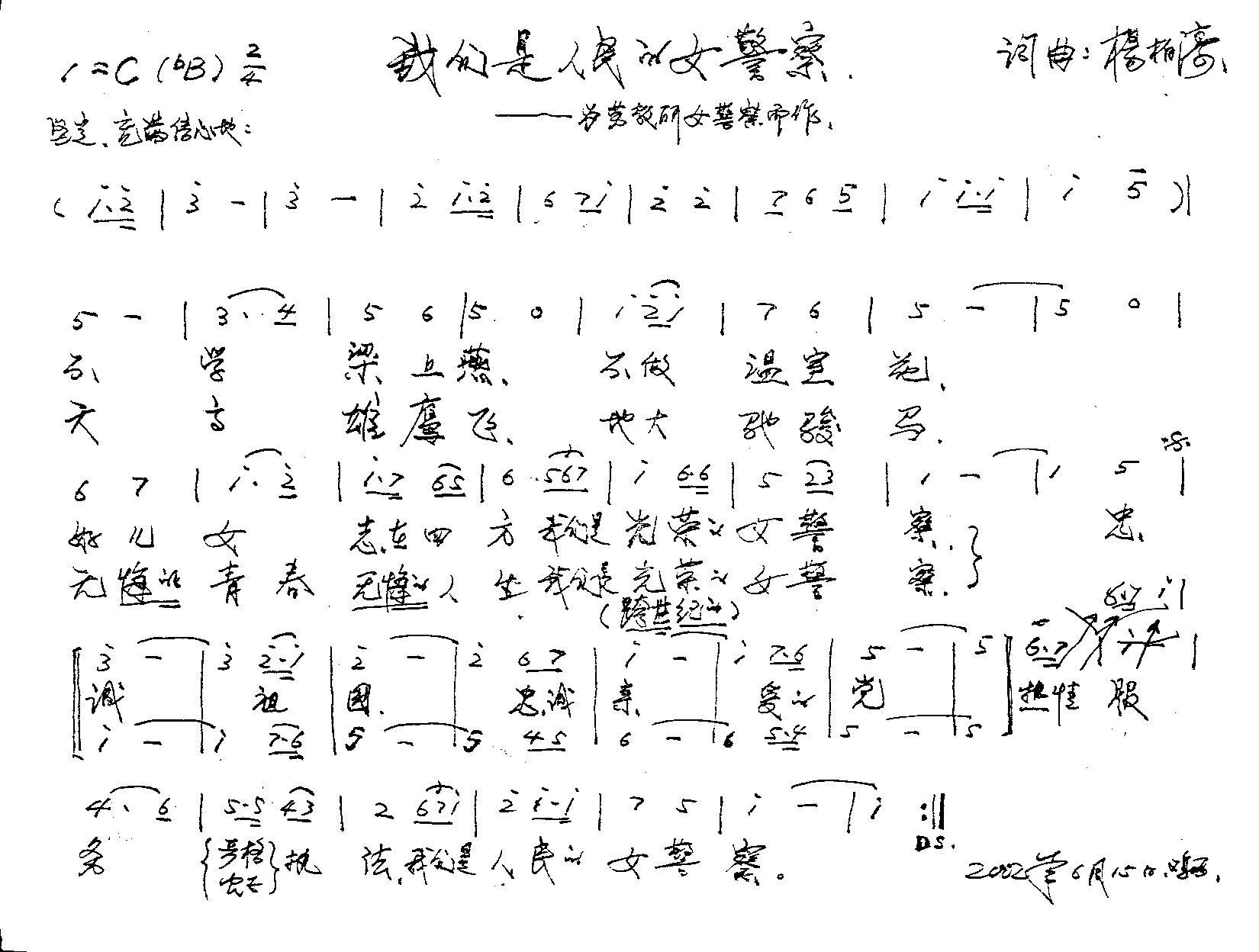 未知 《我们是人民的女警察（女生小合唱）》简谱