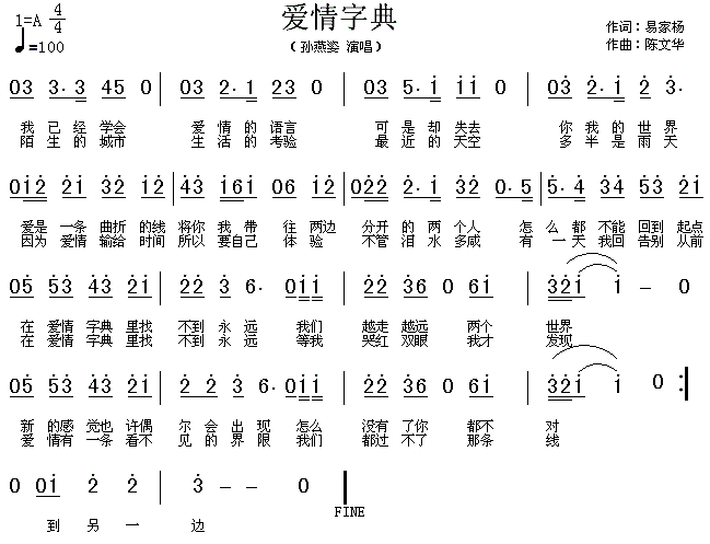 未知 《爱情字典》简谱