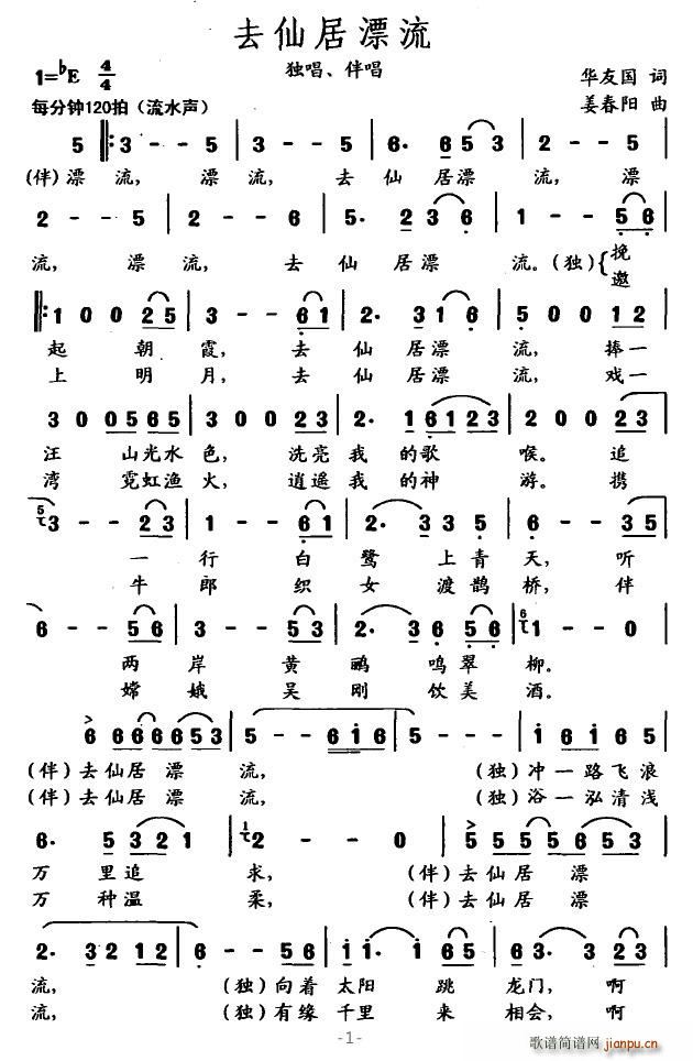 靡靡之音 华友国 《去仙居漂流》简谱