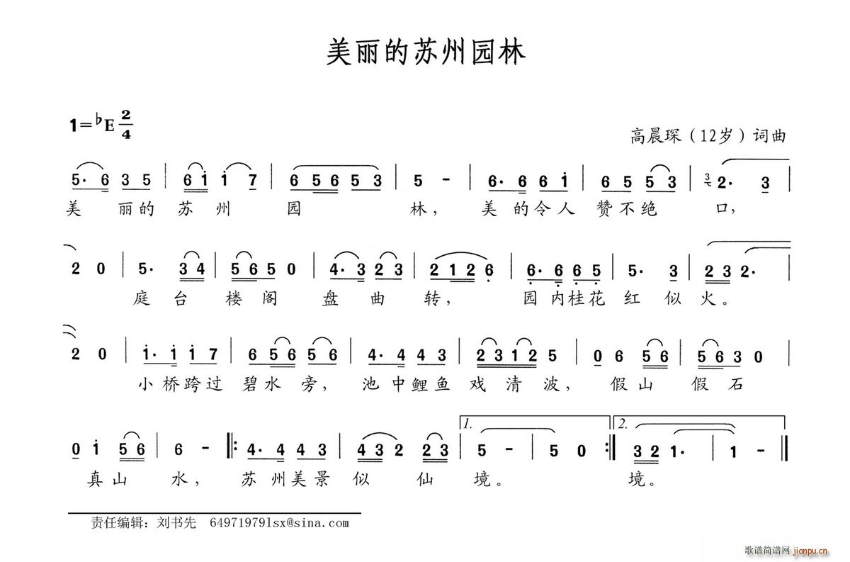 高晨琛 《美丽的苏州园林》简谱