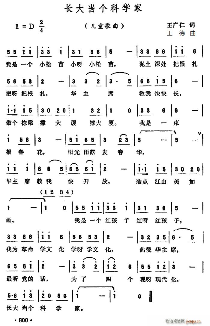 王广仁 《长大当个科学家》简谱