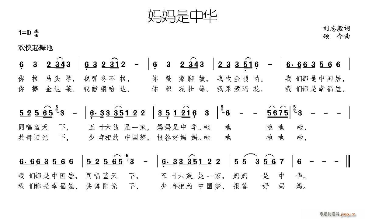 刘志毅 《妈妈是中华（刘志毅词 颂今曲）》简谱