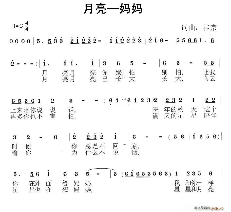 桂京 《月亮—妈妈》简谱