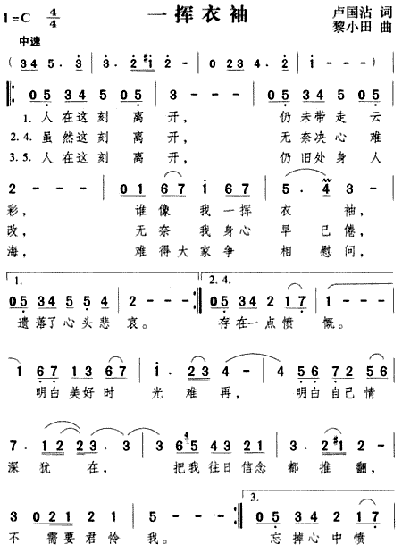 未知 《一挥衣袖》简谱