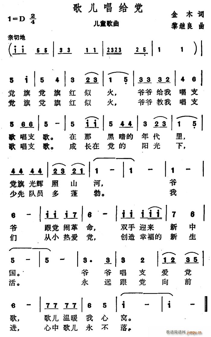 歌儿   金木 《唱给党》简谱