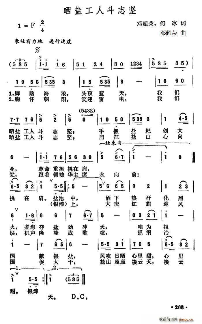 未知 《晒盐工人斗志坚》简谱