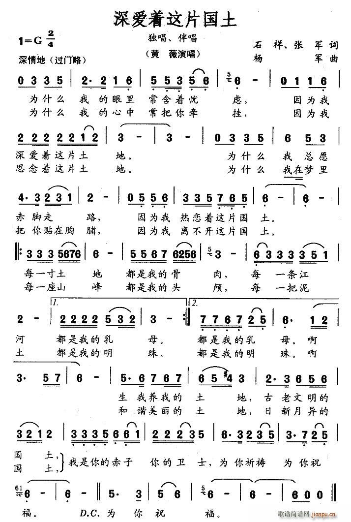 石祥、张军 《深爱着这片国土》简谱